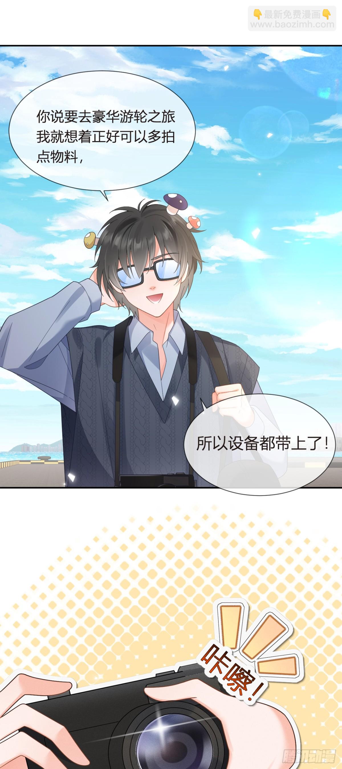 我成了反派大佬的小嬌妻？！ - 101.番外——團建遊輪之旅(2/2) - 1