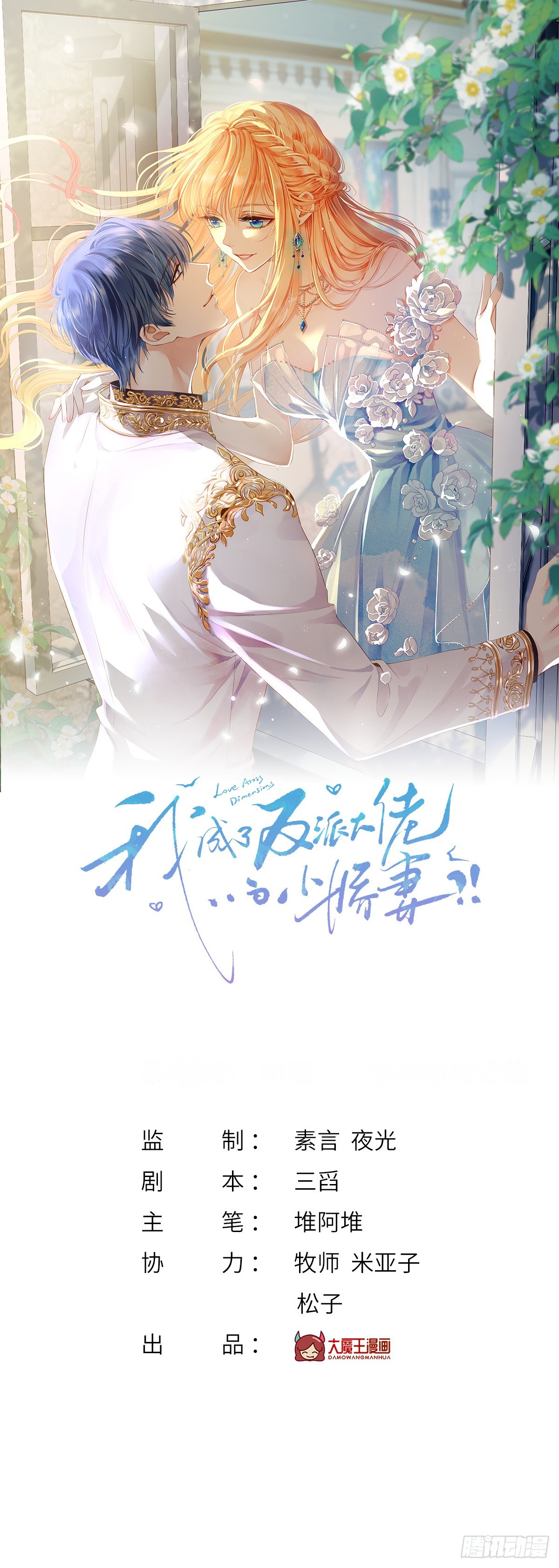 103.番外&mdash;&mdash;游轮舞会(1/2)-第107话