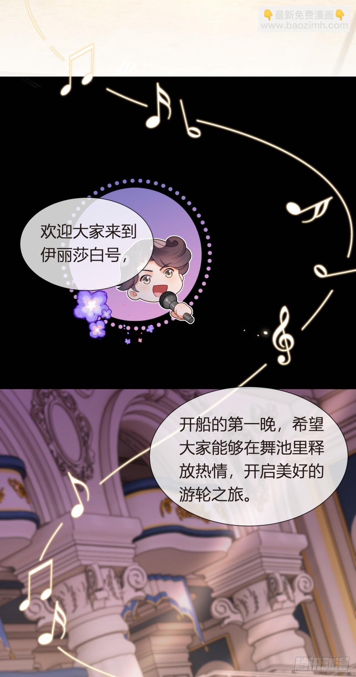 103.番外&mdash;&mdash;游轮舞会(1/2)-第107话