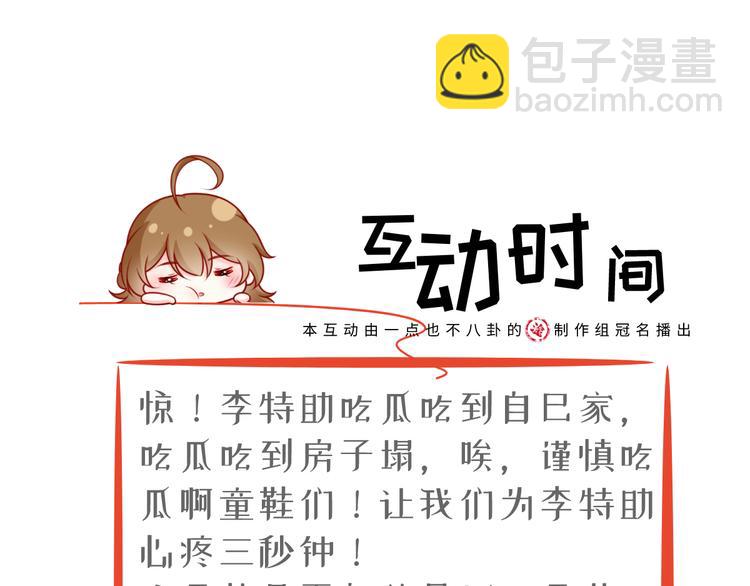 我成了反派大佬的小嬌妻？！ - 12.大型塌房子現場(3/3) - 3