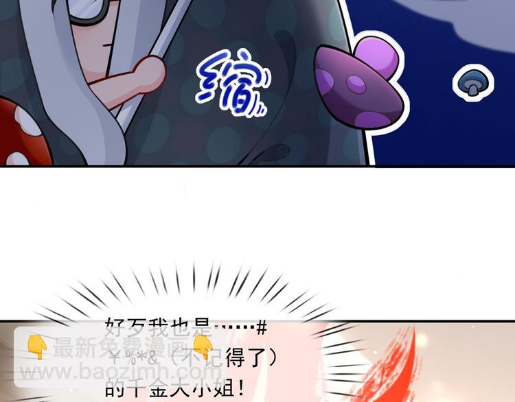 我成了反派大佬的小嬌妻？！ - 14.原來是顆毒蘑菇(3/3) - 4