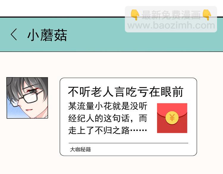 我成了反派大佬的小嬌妻？！ - 14.原來是顆毒蘑菇(3/3) - 6