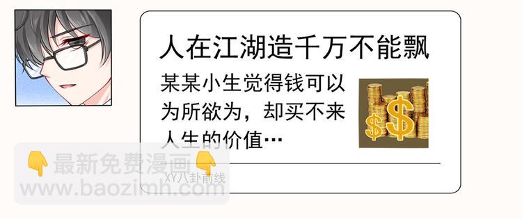 我成了反派大佬的小嬌妻？！ - 14.原來是顆毒蘑菇(3/3) - 7