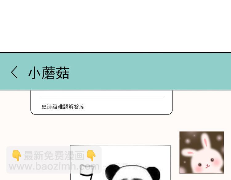 我成了反派大佬的小嬌妻？！ - 14.原來是顆毒蘑菇(3/3) - 1