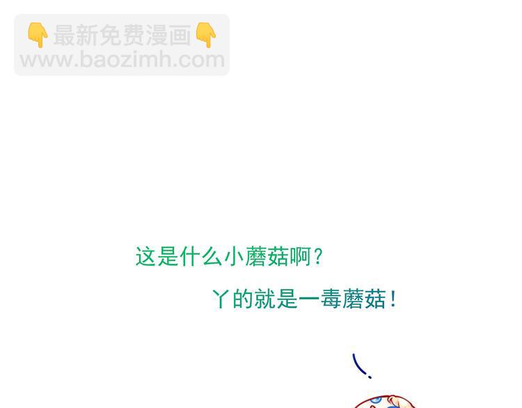 我成了反派大佬的小嬌妻？！ - 14.原來是顆毒蘑菇(3/3) - 4