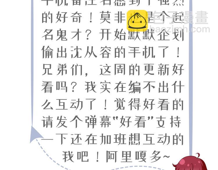 我成了反派大佬的小嬌妻？！ - 14.原來是顆毒蘑菇(3/3) - 4