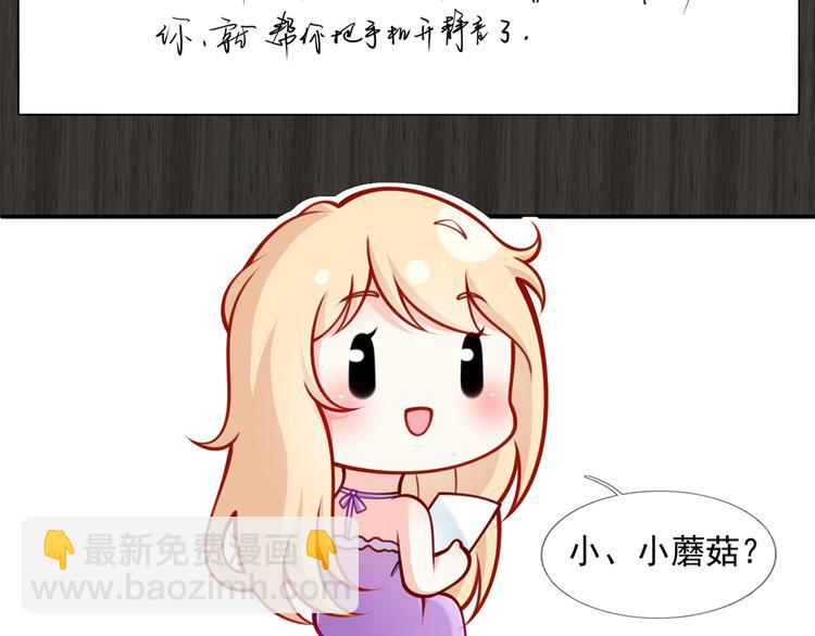 我成了反派大佬的小嬌妻？！ - 14.原來是顆毒蘑菇(2/3) - 8