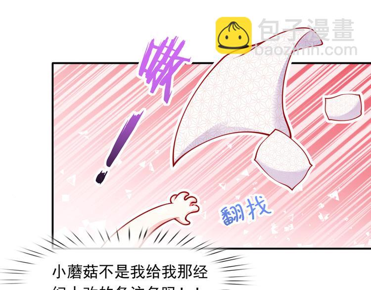 我成了反派大佬的小嬌妻？！ - 14.原來是顆毒蘑菇(2/3) - 2