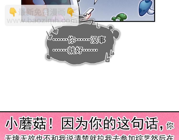 我成了反派大佬的小嬌妻？！ - 14.原來是顆毒蘑菇(2/3) - 1