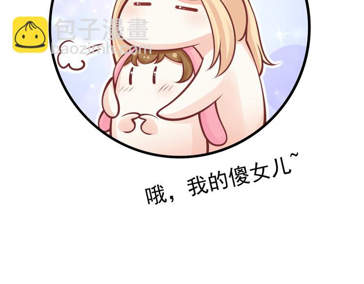 我成了反派大佬的小嬌妻？！ - 16.天上掉的餡餅你要不要？(3/3) - 3