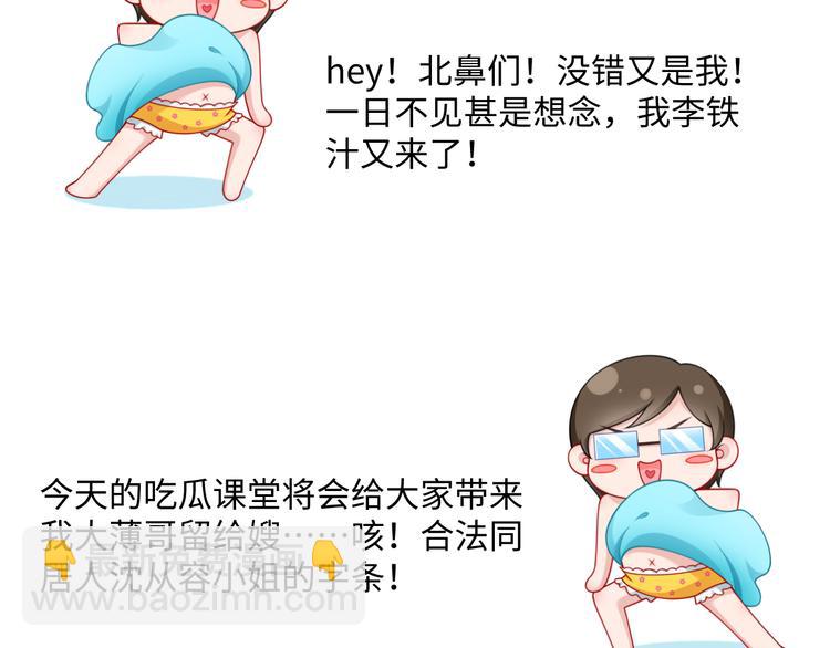 我成了反派大佬的小嬌妻？！ - 16.天上掉的餡餅你要不要？(3/3) - 3