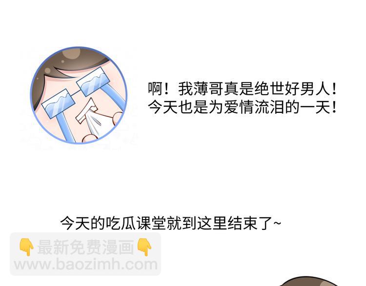 我成了反派大佬的小嬌妻？！ - 16.天上掉的餡餅你要不要？(3/3) - 3