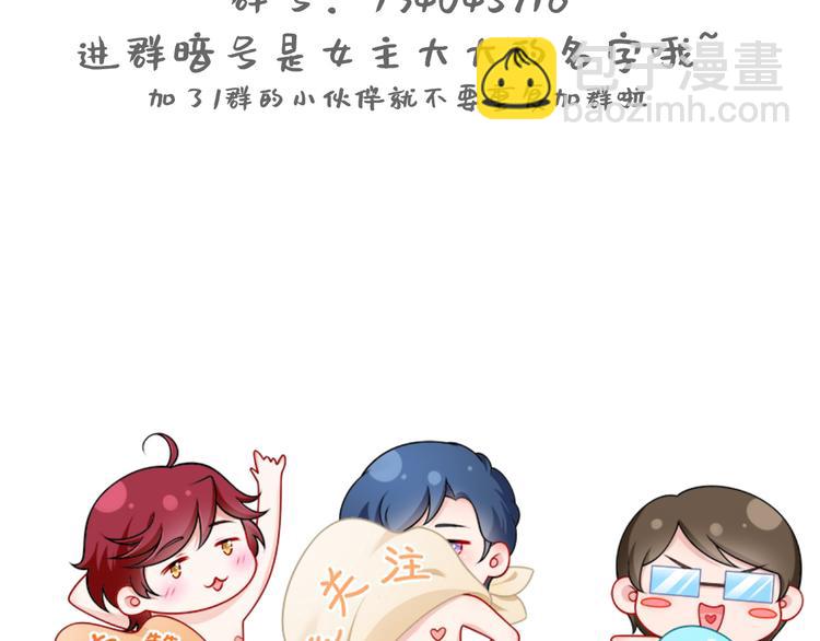 我成了反派大佬的小嬌妻？！ - 16.天上掉的餡餅你要不要？(3/3) - 2