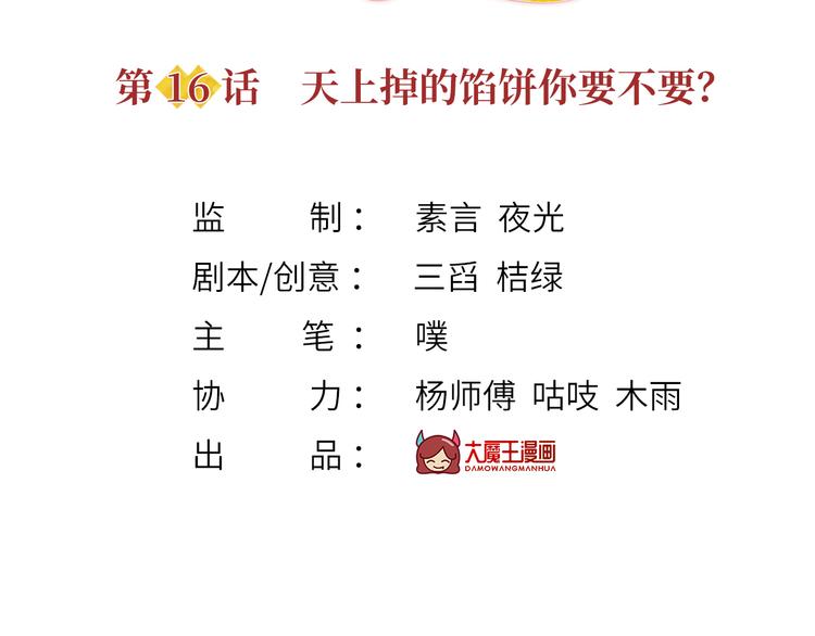 16.天上掉的馅饼你要不要？2