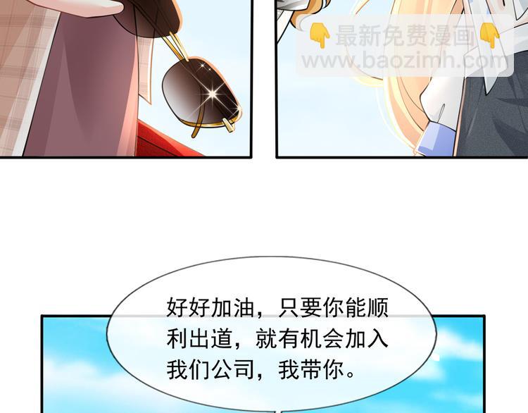 我成了反派大佬的小嬌妻？！ - 16.天上掉的餡餅你要不要？(1/3) - 3