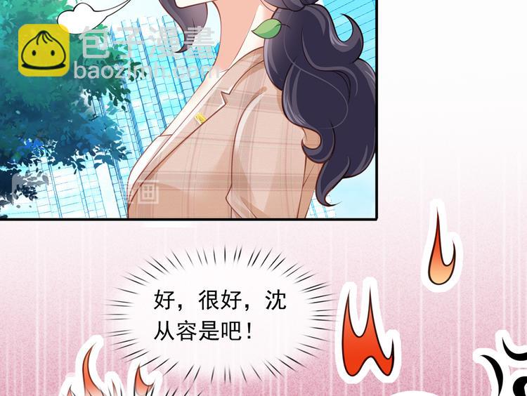 我成了反派大佬的小嬌妻？！ - 16.天上掉的餡餅你要不要？(2/3) - 5