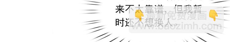 我成了反派大佬的小嬌妻？！ - 16.天上掉的餡餅你要不要？(2/3) - 4