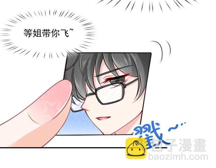 我成了反派大佬的小嬌妻？！ - 16.天上掉的餡餅你要不要？(2/3) - 5