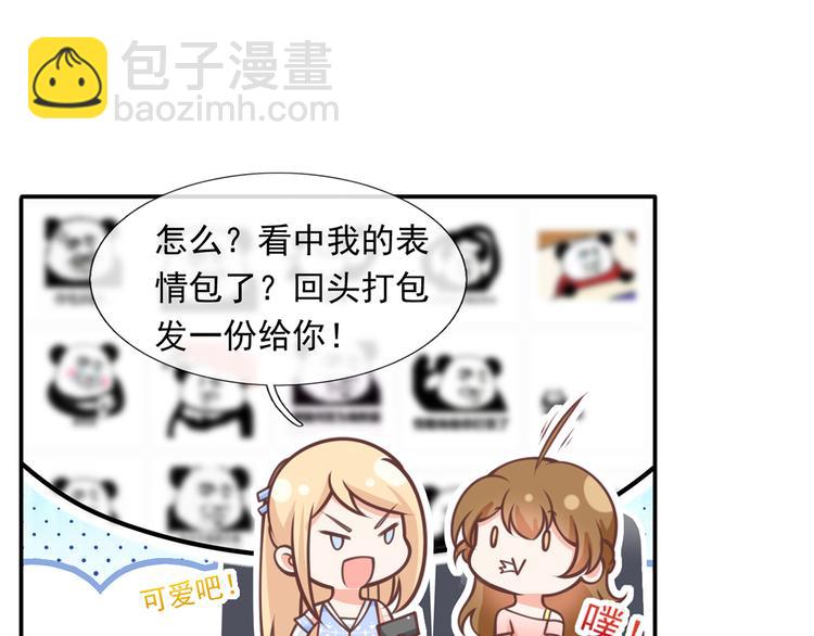 我成了反派大佬的小嬌妻？！ - 16.天上掉的餡餅你要不要？(2/3) - 8