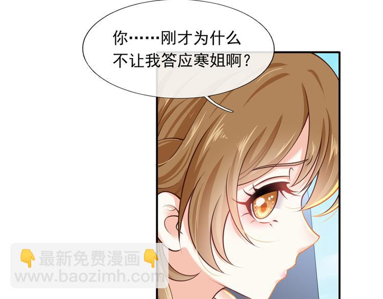 我成了反派大佬的小嬌妻？！ - 16.天上掉的餡餅你要不要？(2/3) - 4