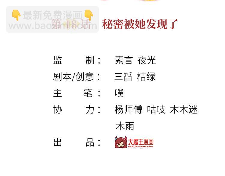 我成了反派大佬的小嬌妻？！ - 18.秘密被她發現了(1/3) - 3