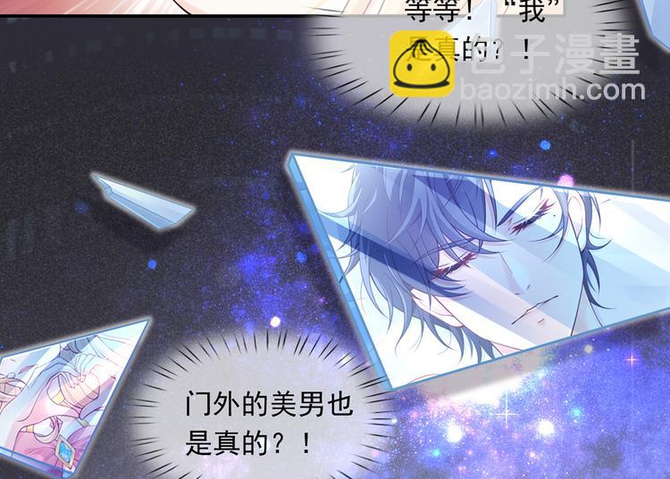 我成了反派大佬的小嬌妻？！ - 02.從美男懷裡醒來(2/3) - 6