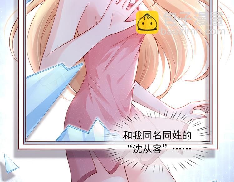 我成了反派大佬的小嬌妻？！ - 02.從美男懷裡醒來(3/3) - 1