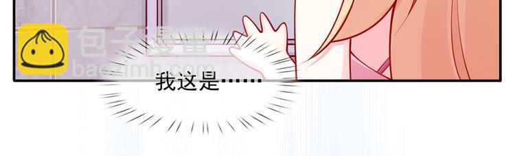 我成了反派大佬的小嬌妻？！ - 02.從美男懷裡醒來(3/3) - 1