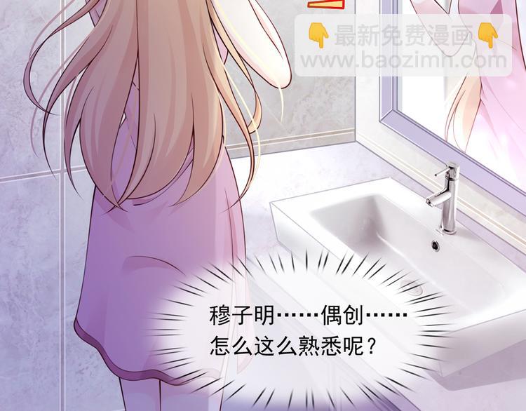 我成了反派大佬的小嬌妻？！ - 02.從美男懷裡醒來(2/3) - 1