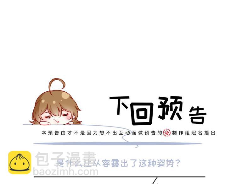 我成了反派大佬的小嬌妻？！ - 20.本章是男主專場(3/3) - 5