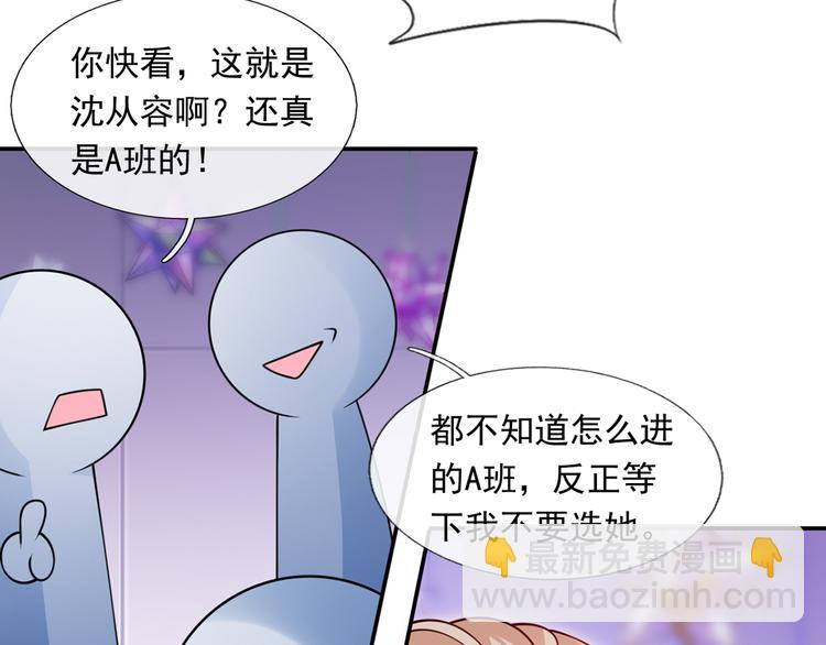 我成了反派大佬的小嬌妻？！ - 22.組隊風波(2/2) - 5