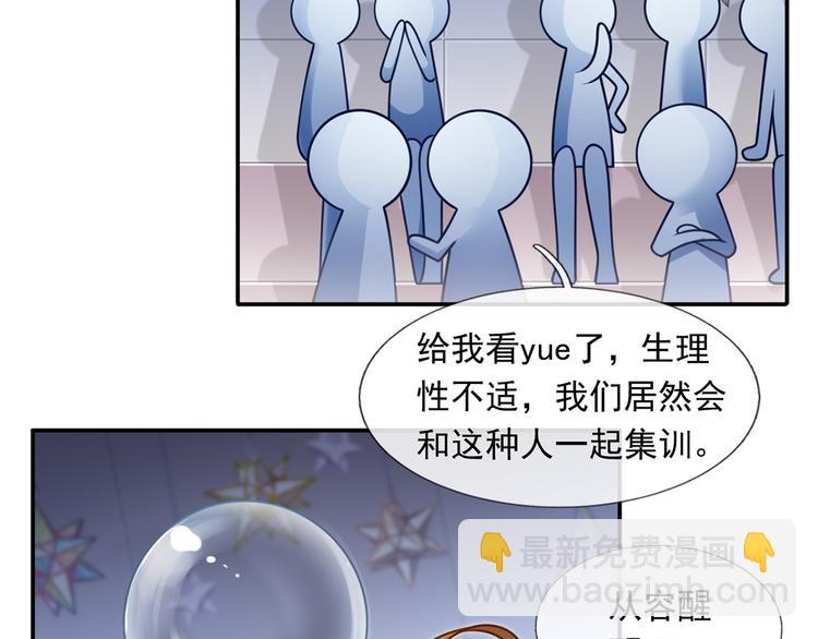 我成了反派大佬的小嬌妻？！ - 22.組隊風波(1/2) - 6