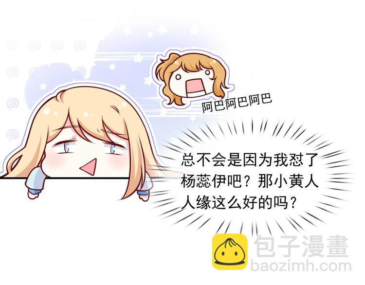 我成了反派大佬的小嬌妻？！ - 22.組隊風波(2/2) - 4