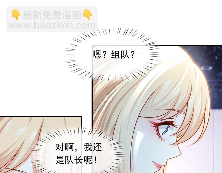 我成了反派大佬的小嬌妻？！ - 22.組隊風波(2/2) - 6