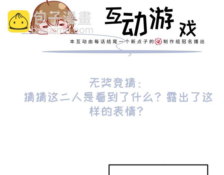 我成了反派大佬的小嬌妻？！ - 22.組隊風波(2/2) - 4