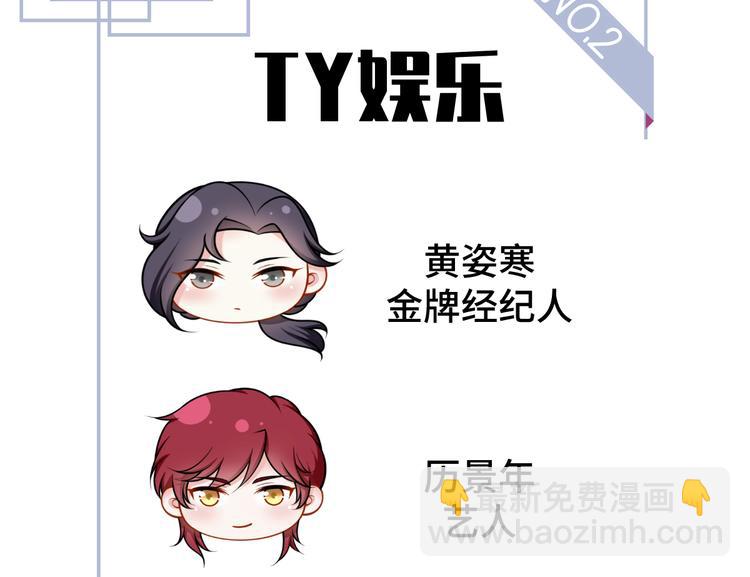 我成了反派大佬的小嬌妻？！ - 24.水軍過境(2/3) - 6