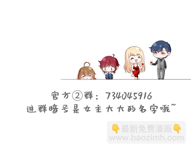 我成了反派大佬的小嬌妻？！ - 24.水軍過境(3/3) - 1