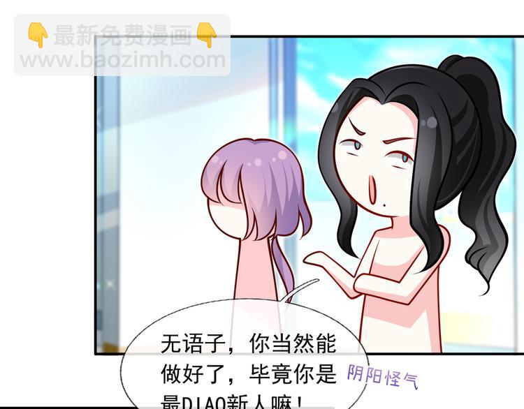 我成了反派大佬的小嬌妻？！ - 24.水軍過境(1/3) - 3