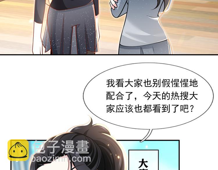 我成了反派大佬的小嬌妻？！ - 24.水軍過境(1/3) - 7