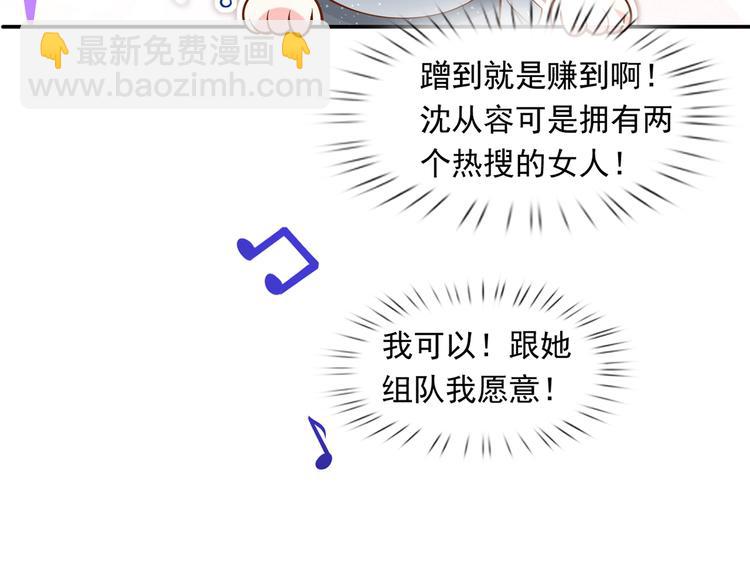 我成了反派大佬的小嬌妻？！ - 24.水軍過境(2/3) - 8