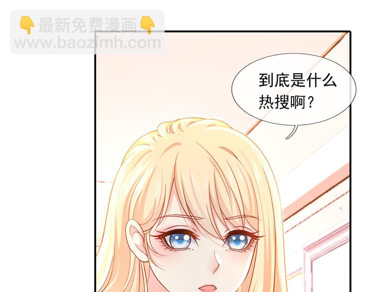 我成了反派大佬的小嬌妻？！ - 24.水軍過境(2/3) - 5