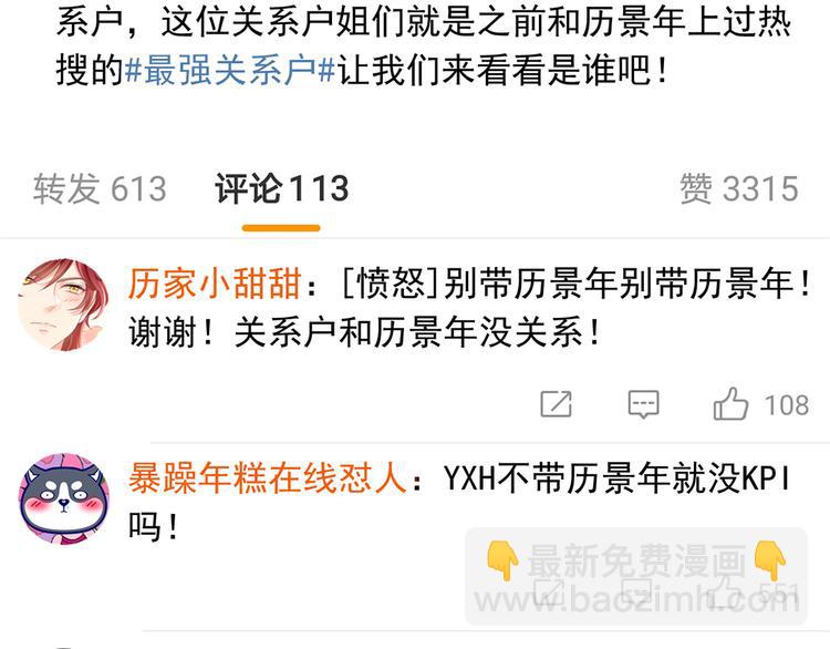 我成了反派大佬的小嬌妻？！ - 24.水軍過境(2/3) - 8