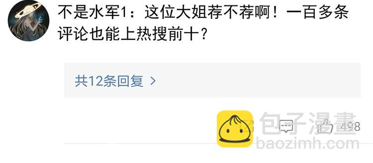 我成了反派大佬的小嬌妻？！ - 24.水軍過境(2/3) - 1