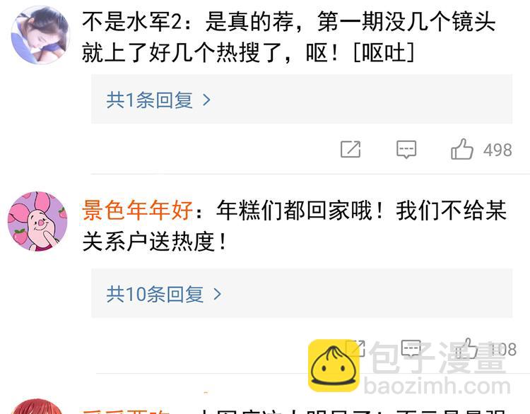 我成了反派大佬的小嬌妻？！ - 24.水軍過境(2/3) - 2