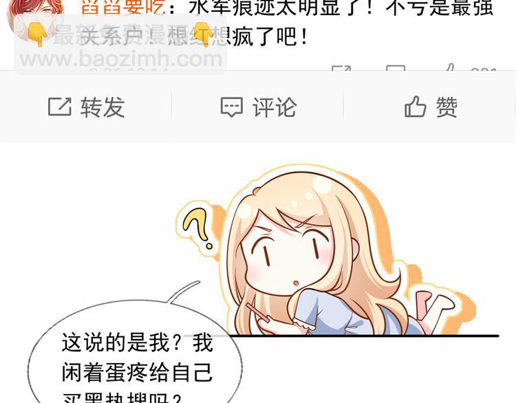 我成了反派大佬的小嬌妻？！ - 24.水軍過境(2/3) - 3