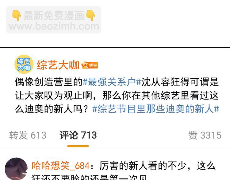 我成了反派大佬的小嬌妻？！ - 24.水軍過境(2/3) - 5