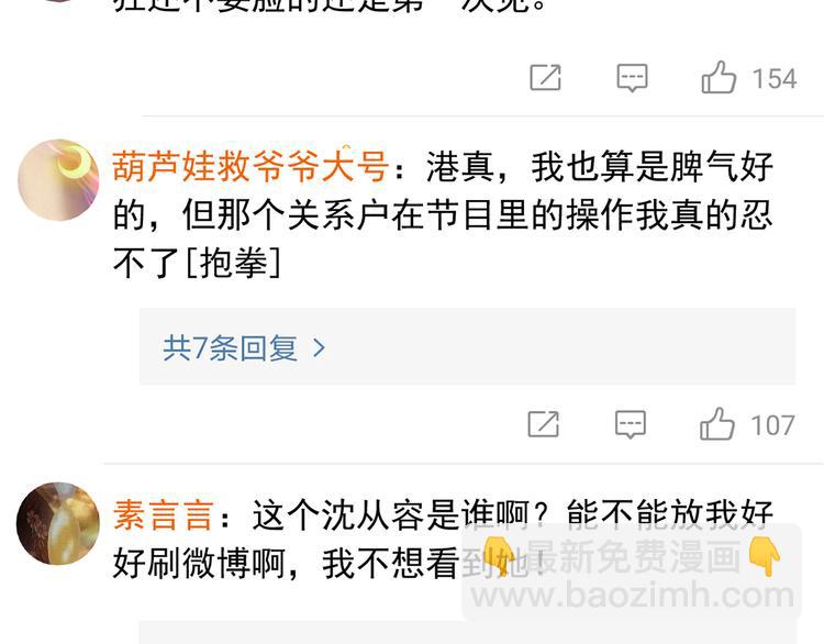 我成了反派大佬的小嬌妻？！ - 24.水軍過境(2/3) - 6