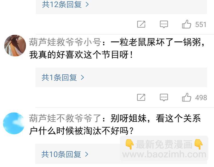 我成了反派大佬的小嬌妻？！ - 24.水軍過境(2/3) - 7