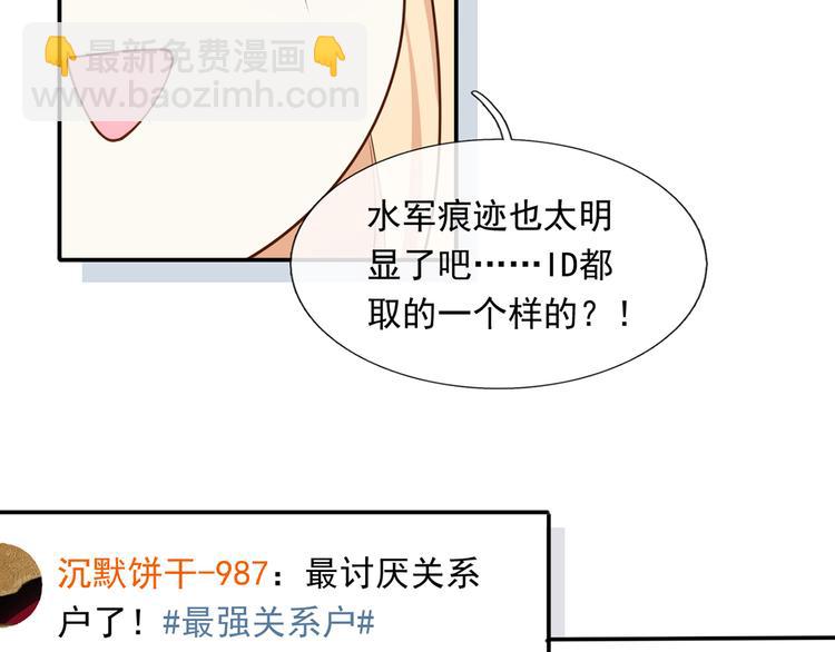 我成了反派大佬的小嬌妻？！ - 24.水軍過境(2/3) - 2