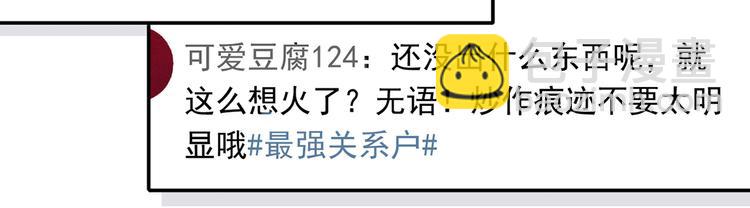 我成了反派大佬的小嬌妻？！ - 24.水軍過境(2/3) - 3